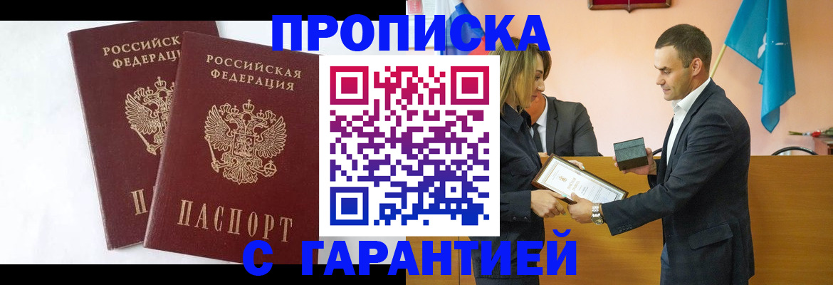 временная регистрация законно в Приморско-Ахтарске