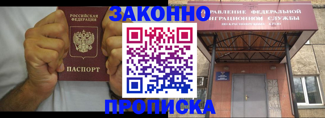 прописка в квартире в Приморско-Ахтарске