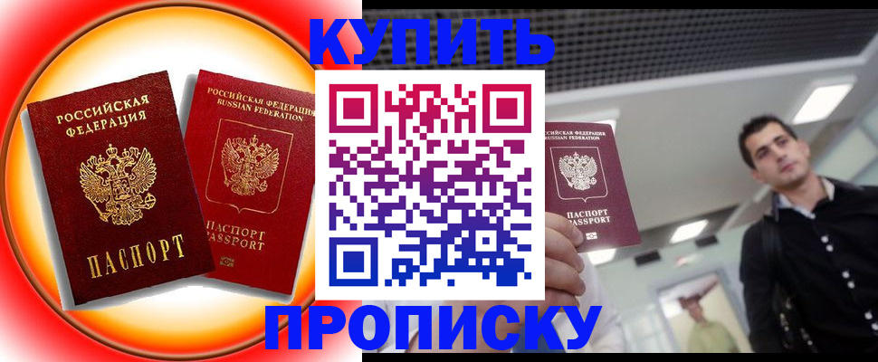 временная прописка в Приморско-Ахтарске